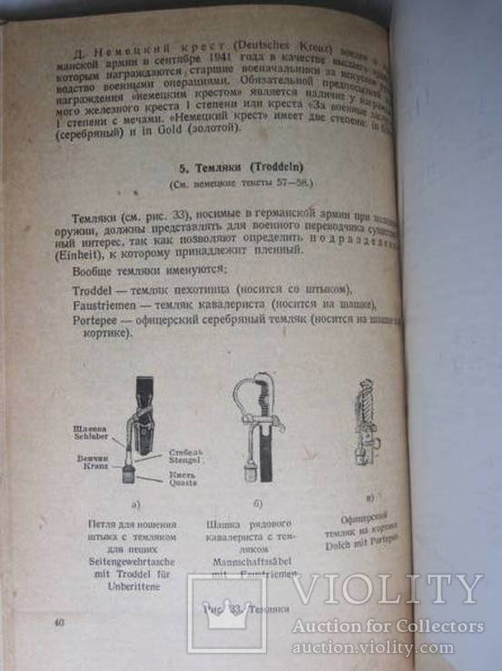 Руководство для разведки 1943 г., фото №13