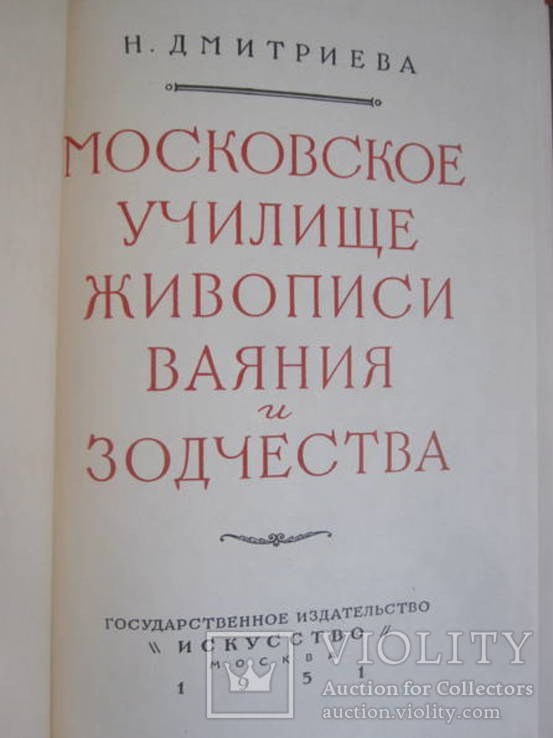 Московское училище живописи.