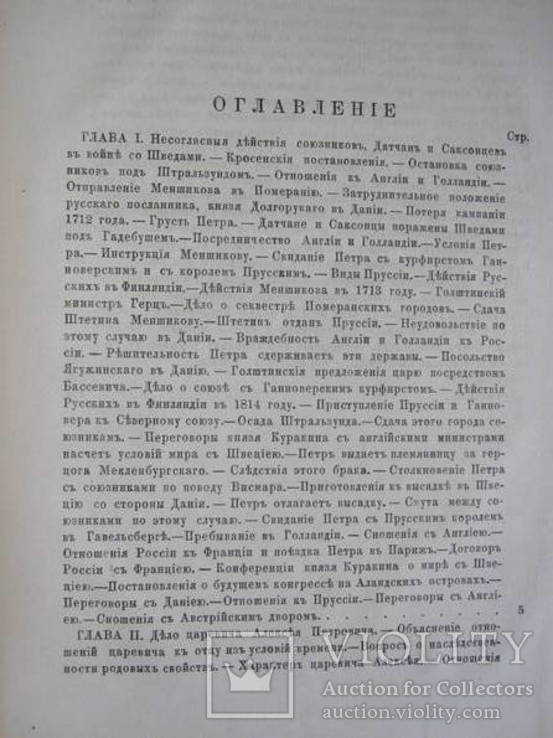 С Соловьев. История России., фото №3