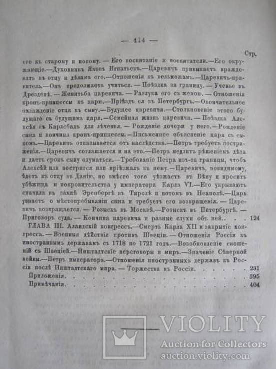 С Соловьев. История России., фото №4