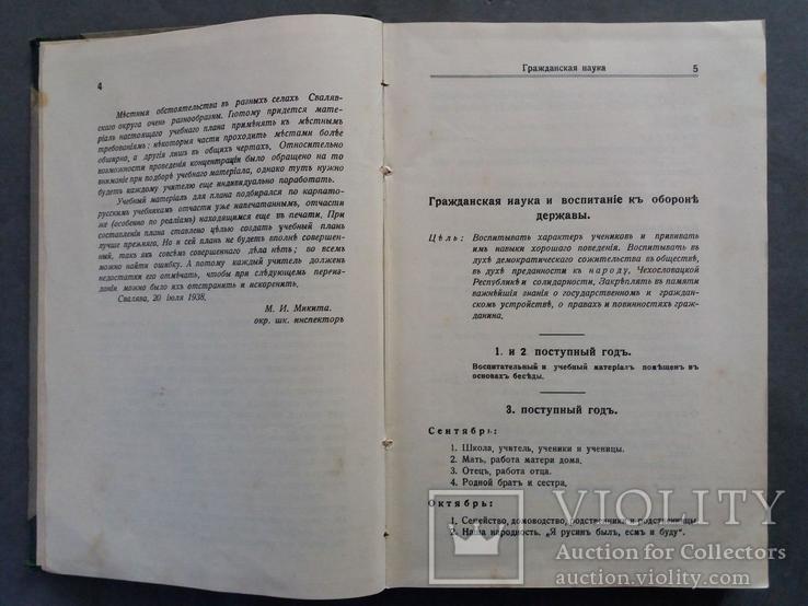 Подробный учебный план. 1938г., фото №7