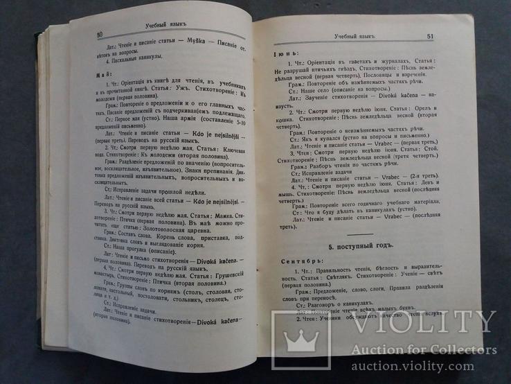 Подробный учебный план. 1938г., фото №8