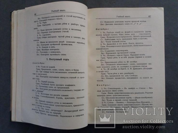 Подробный учебный план. 1938г., фото №9