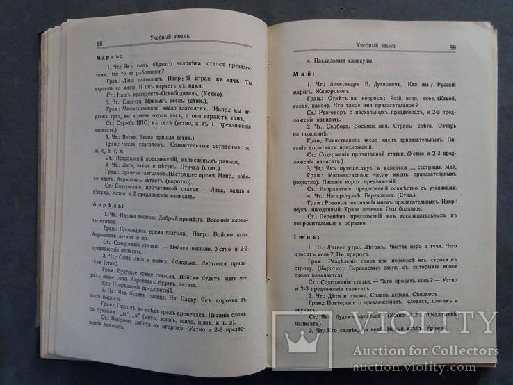 Подробный учебный план. 1938г., фото №10