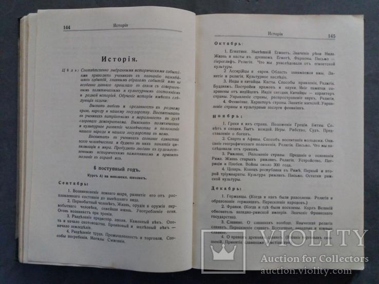 Подробный учебный план. 1938г., фото №11