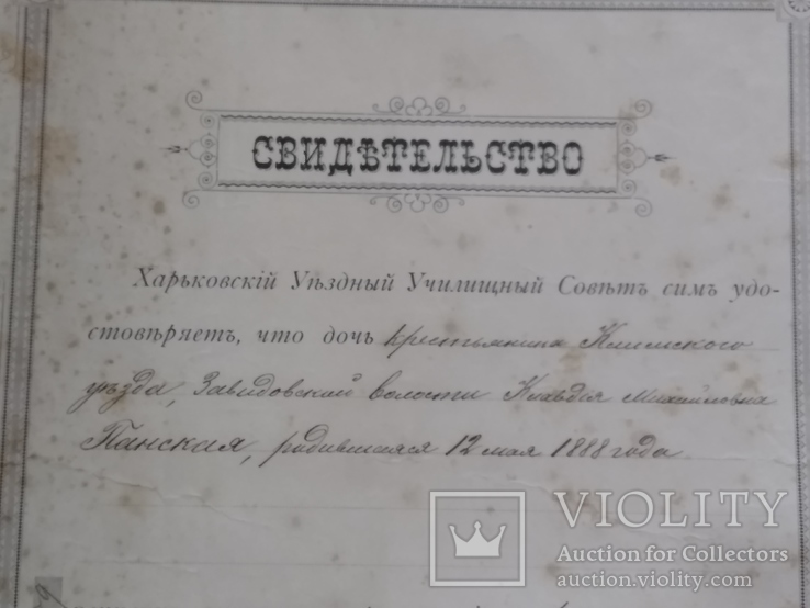 Свидетельство об окончании женск. ремесл-ого училища Харь-кого Общ-ва Грамотности ., фото №13