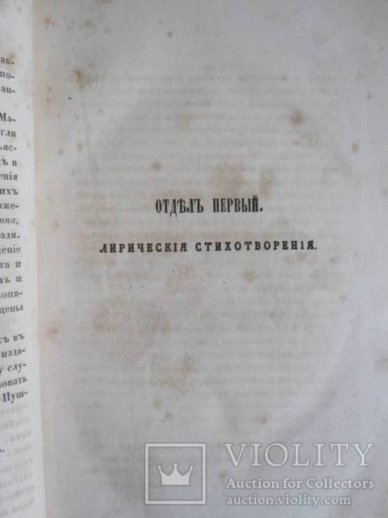 А. С. Пушкин 1 том. 1859 г., фото №5