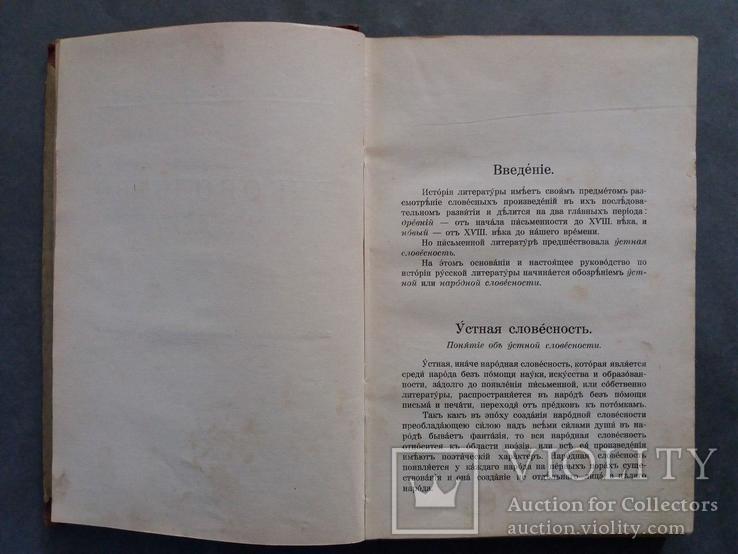 Руководство по исторіи русской литературы. 1928г., фото №7