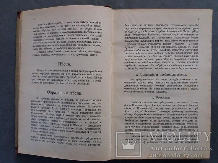 Руководство по исторіи русской литературы. 1928г., фото №8