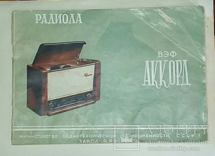 Паспорт от радиолы вэф АККОРД., фото №2