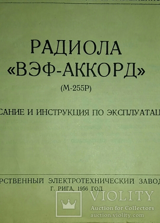 Паспорт от радиолы вэф АККОРД., фото №6