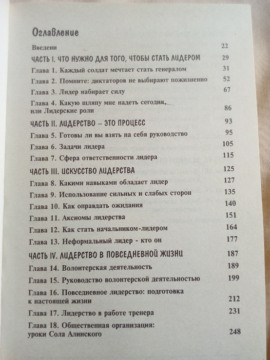  Маршал лолд и Стивен Киндел Как стать лидером., фото №4