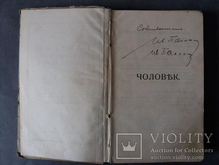 Начерки для учителя природописа. 1924 г., фото №6