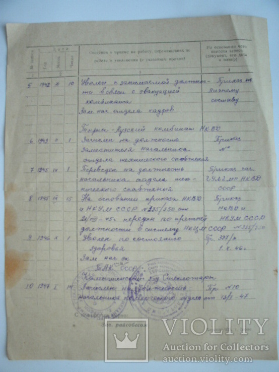 Документы на офицера НКВД трудовая книжка 1945 г и Характеристика 1946 год, фото №6