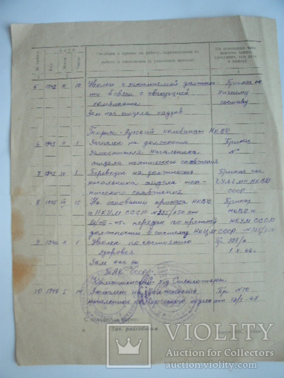 Документы на офицера НКВД трудовая книжка 1945 г и Характеристика 1946 год, фото №7
