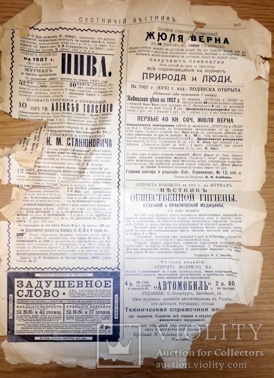Журнал "Охотничий вестник" с №8 по №24 за 1906 год + журнал "охота" №7 1904 год, фото №10