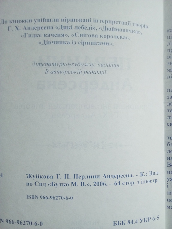 Тамара Жукова "перлини Андерсена" на укр.мові, фото №4