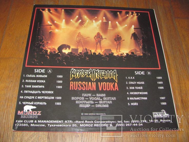 Коррозия Металла (Russian Vodka) 1993. (LP). 12. Vinyl. Пластинка. Moroz Records, фото №3