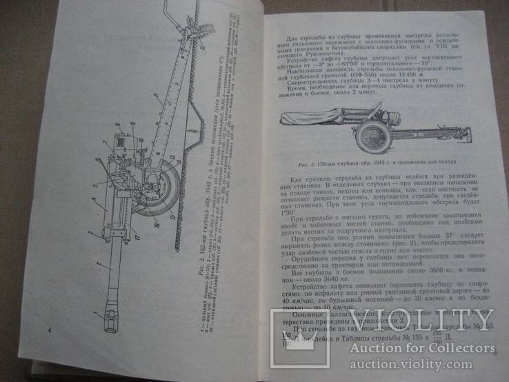 152 мм гаубица обр 1943 г руководство службы 1953 г, фото №5