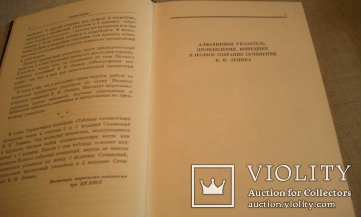 Алфавитный,предметный указатель -произведения Ленина В.И. 1966г., фото №5