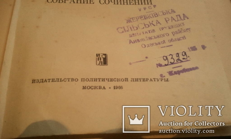 Алфавитный,предметный указатель -произведения Ленина В.И. 1966г., фото №13