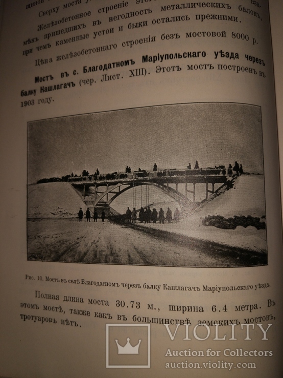 Ю.И.Успенский "Железобетонные мосты и путепроводы в России", фото №13