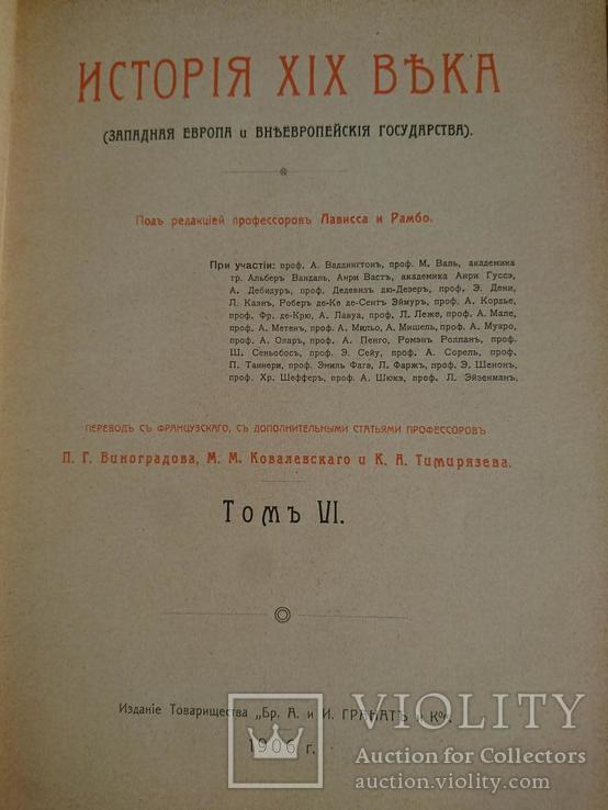 Лависс и Рамбо. История XIX века.Том 6., фото №4