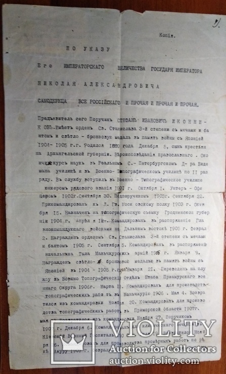 Документ на кавалера боевых орденов, фото №2