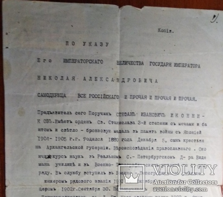 Документ на кавалера боевых орденов, фото №3