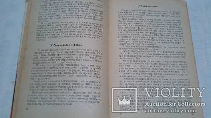 Колбасное про-во Технология и оборудование  69 год тир.18000, фото №11