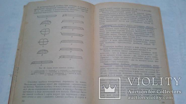 Колбасное про-во Технология и оборудование  69 год тир.18000, фото №13