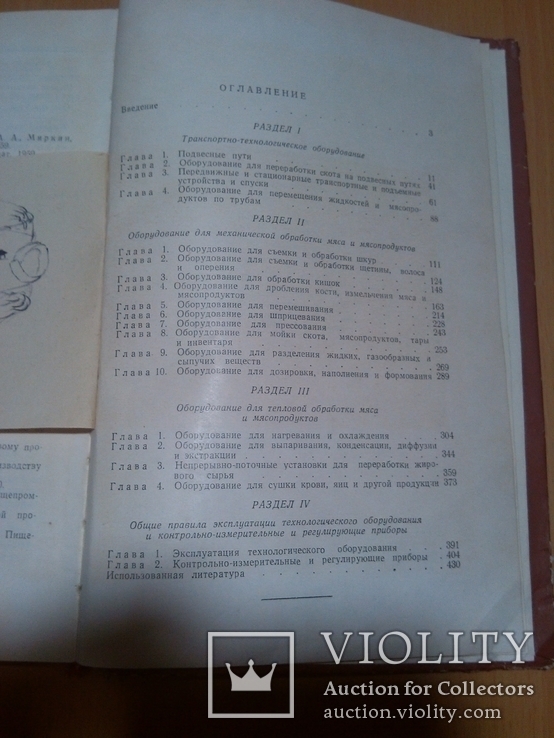 Тир.4000 Мясная промышленность оборудование Пищепромиздат 60 год, фото №6