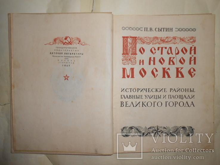 Грамоты ВЛКСМ + книга 1947 год 1 лотом, фото №12