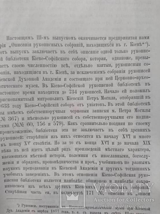 Петров Н.И. Описание рукописных собраний, находящихся в городе Киеве., фото №4