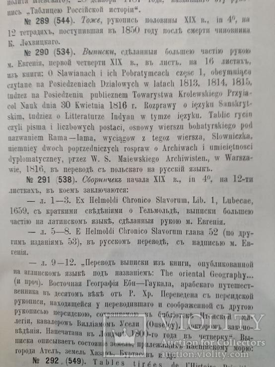 Петров Н.И. Описание рукописных собраний, находящихся в городе Киеве., фото №6