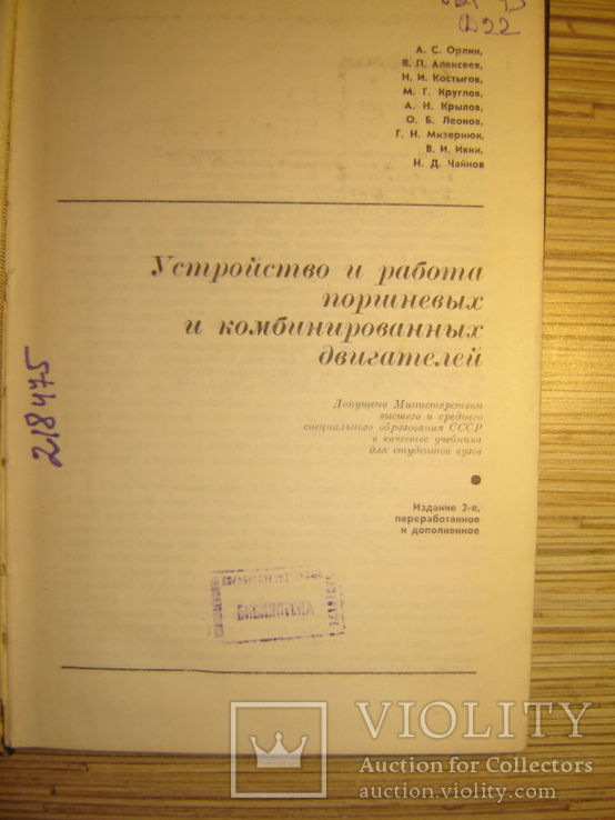 Устройство и работа поршневых и комбинированных двигателей, фото №3