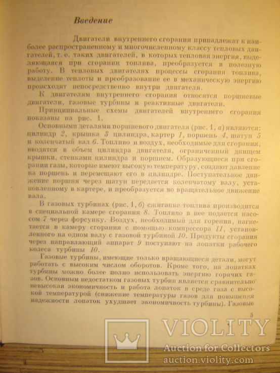 Устройство и работа поршневых и комбинированных двигателей, фото №4