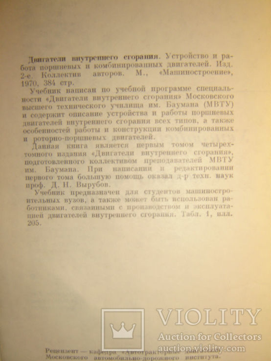 Устройство и работа поршневых и комбинированных двигателей, фото №5