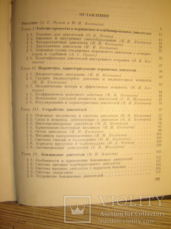 Устройство и работа поршневых и комбинированных двигателей, фото №7