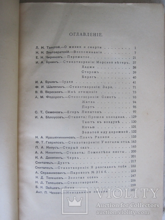 Друкарь 1910 г., фото №13