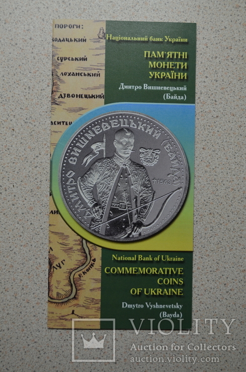 Буклет к монете Данило Вишневецький (Байда)