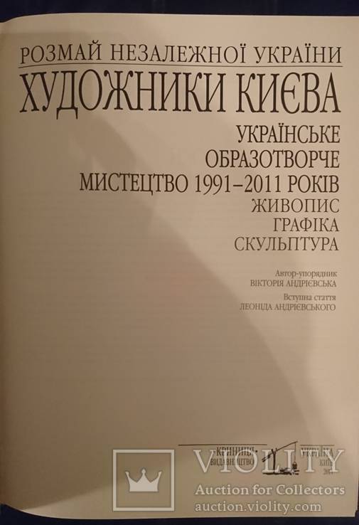 Розмай Незалежної України. Художники Києва., фото №3