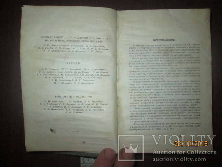 Справочник по железнодорожному строительству -1958г, фото №4