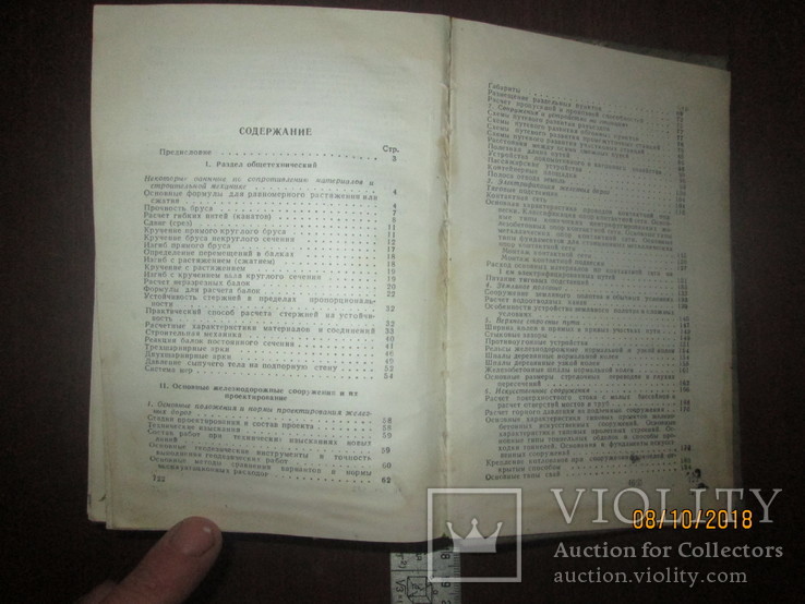 Справочник по железнодорожному строительству -1958г, фото №5