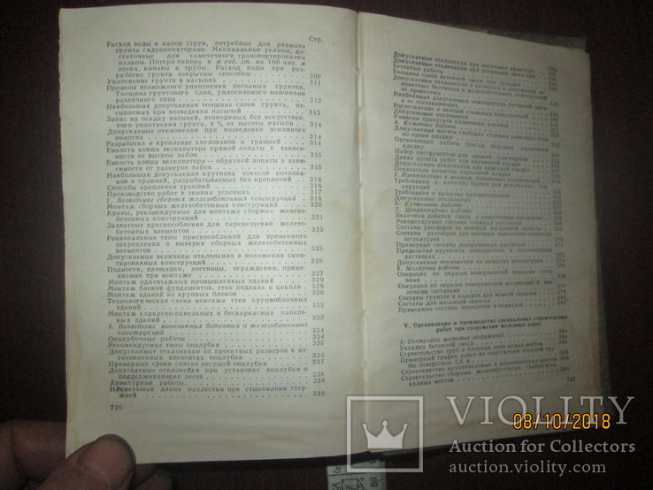 Справочник по железнодорожному строительству -1958г, фото №7