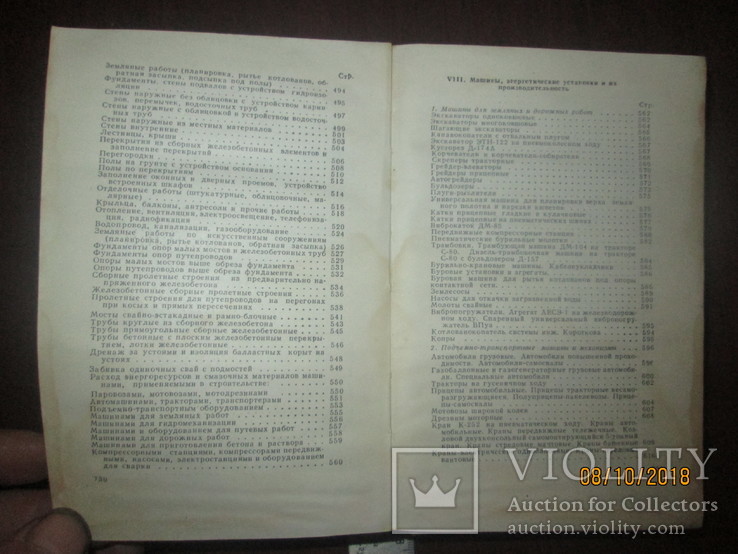 Справочник по железнодорожному строительству -1958г, фото №9