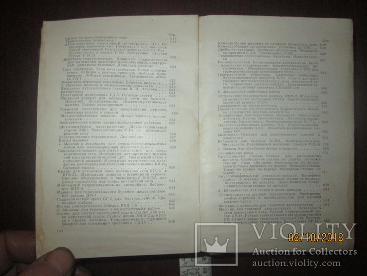 Справочник по железнодорожному строительству -1958г, фото №10