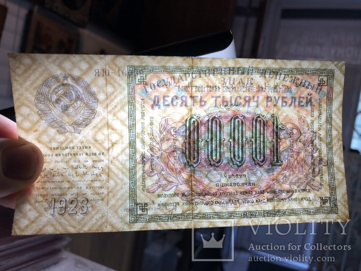 10000 рублей 1923, фото №4