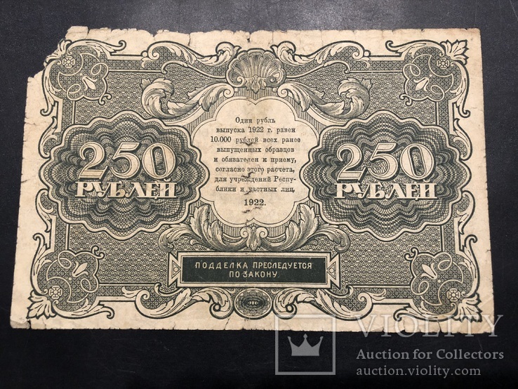 250 рублей 1922, фото №3