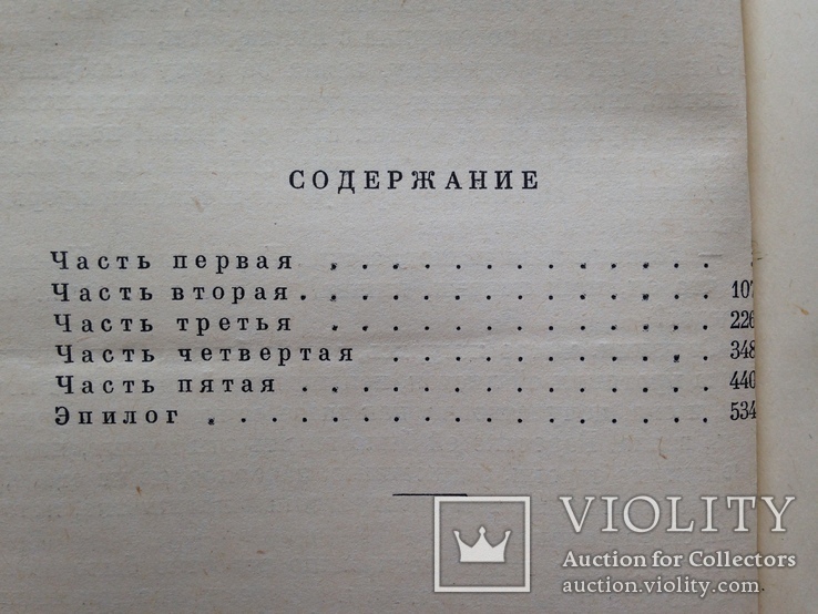 Казачка.  Н.Сухов.  Роман.  1960.  544 с. ил., фото №8